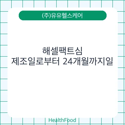 해셀팩트심