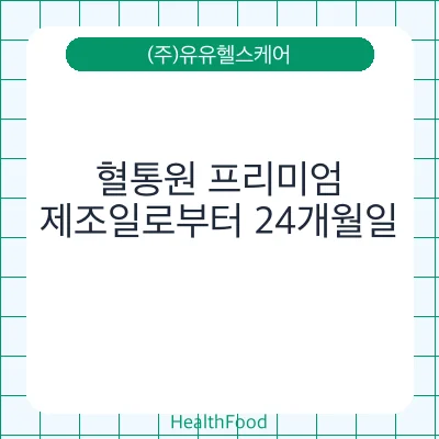 혈통원 프리미엄