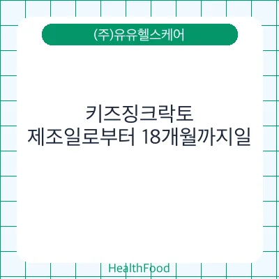 키즈징크락토