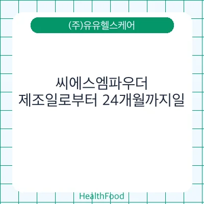 씨에스엠파우더