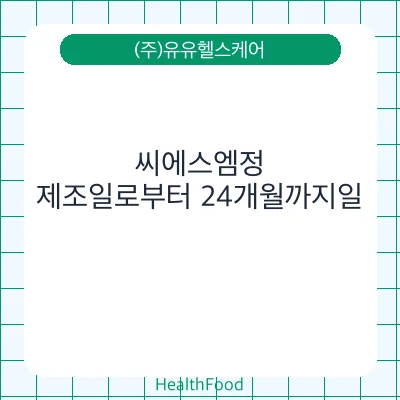 씨에스엠정