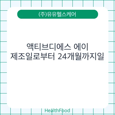 액티브디에스 에이