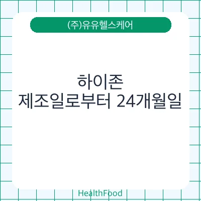 하이존