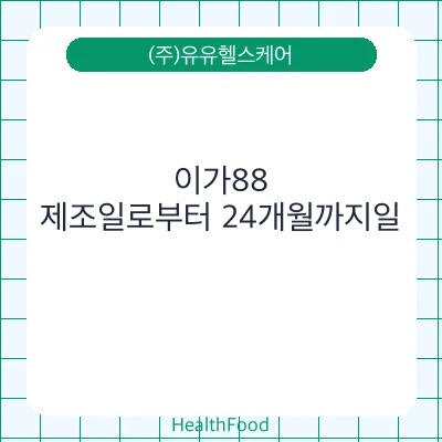 이가88