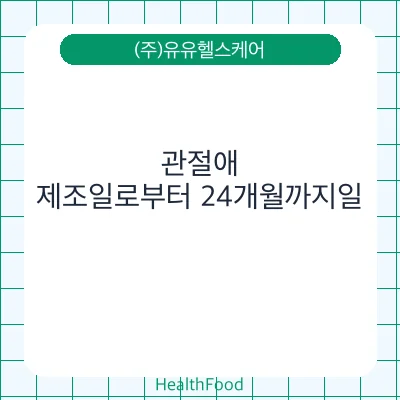 관절애