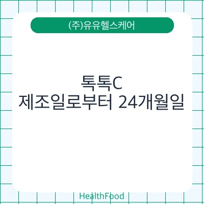 톡톡C