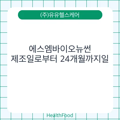 에스엠바이오뉴썬