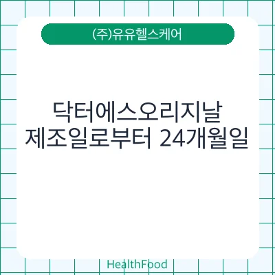 닥터에스오리지날