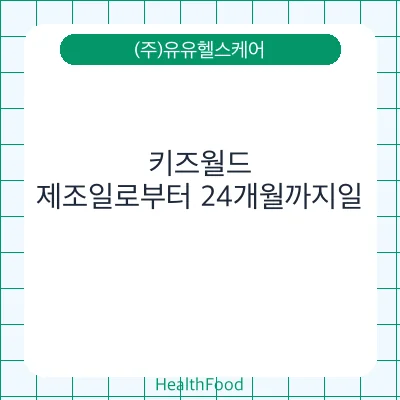 키즈월드