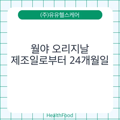 월야 오리지날