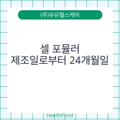 셀 포뮬러