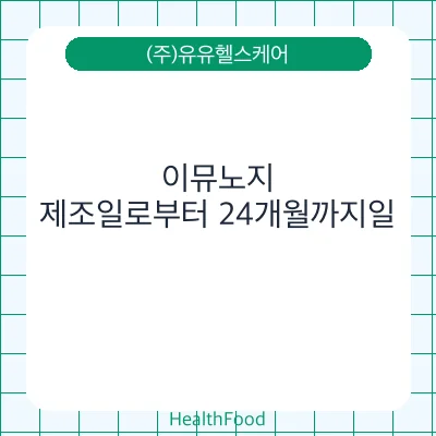 이뮤노지