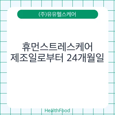 휴먼스트레스케어