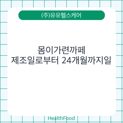 몸이가련까페