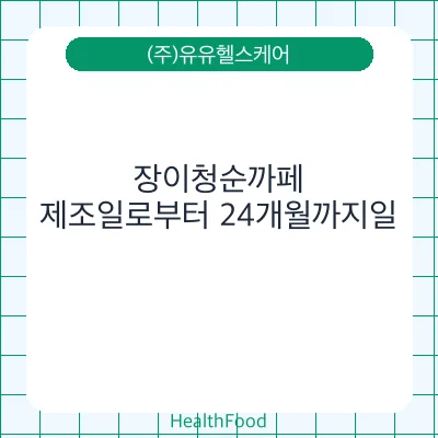 장이청순까페