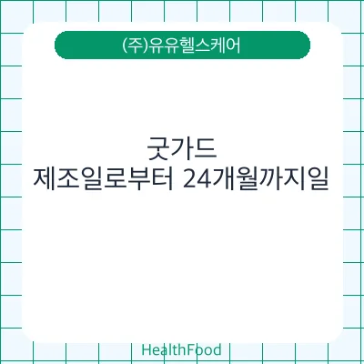 굿가드