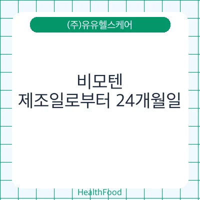 비모텐