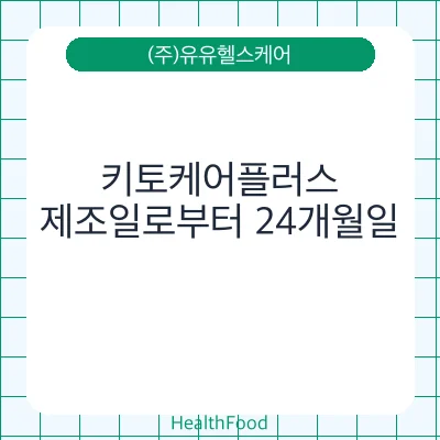 키토케어플러스