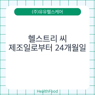 헬스트리 씨