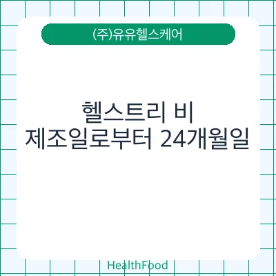 헬스트리 비