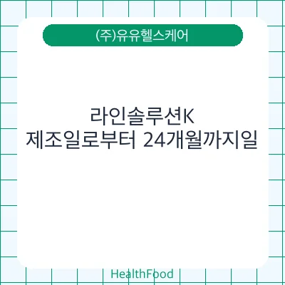 라인솔루션K
