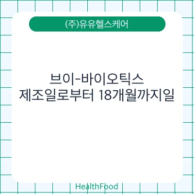 브이-바이오틱스