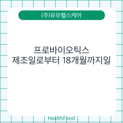 프로바이오틱스
