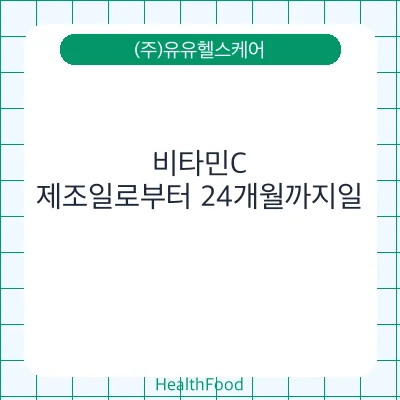 비타민C