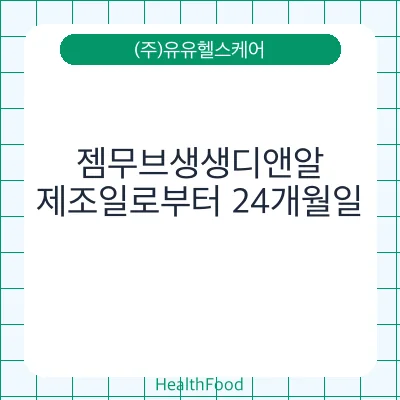 젬무브생생디앤알