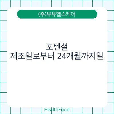 포텐셜