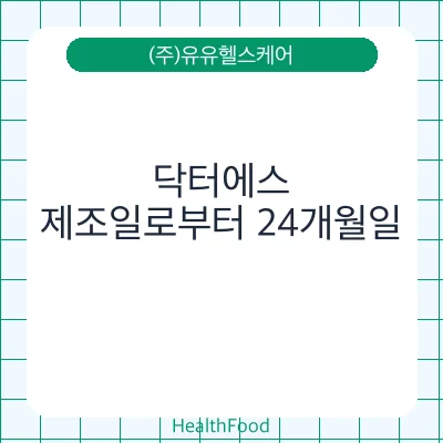 닥터에스
