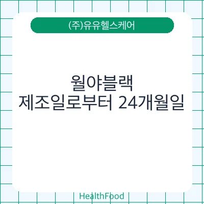 월야블랙