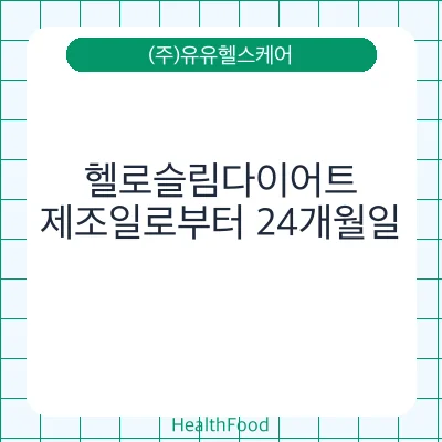 헬로슬림다이어트