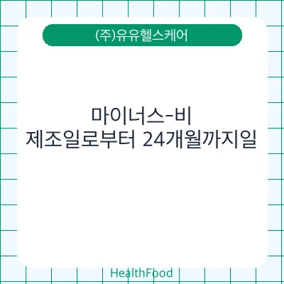 마이너스-비