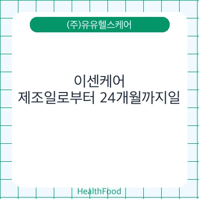 이센케어