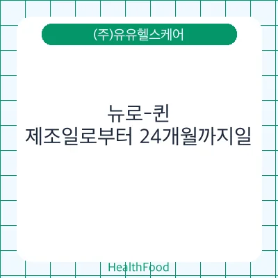 뉴로-퀸