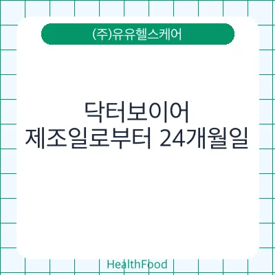 닥터보이어