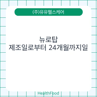 뉴로탑