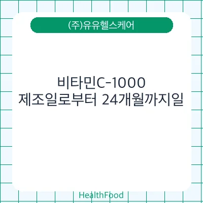 비타민C-1000