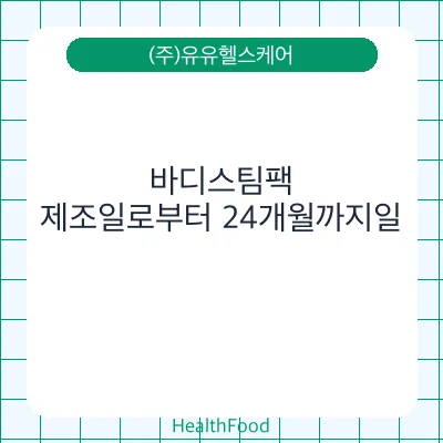 바디스팀팩