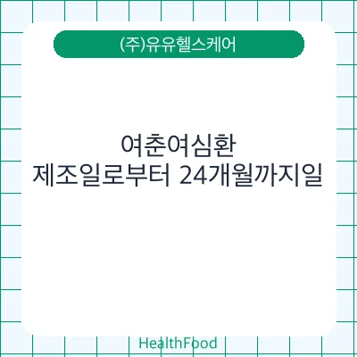 여춘여심환