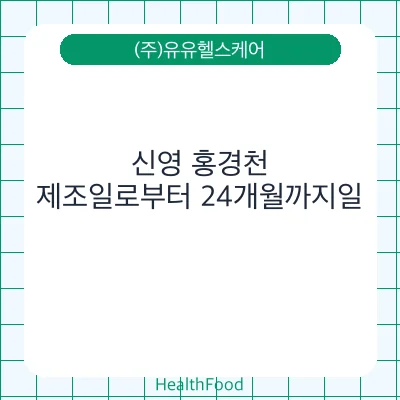 신영 홍경천