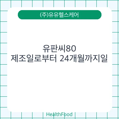 유판씨80
