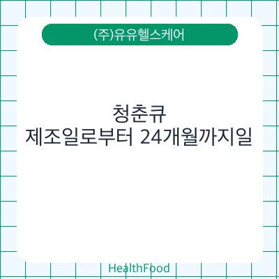 청춘큐