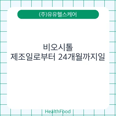 비오시톨