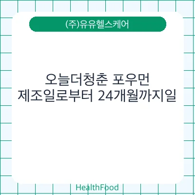 오늘더청춘 포우먼