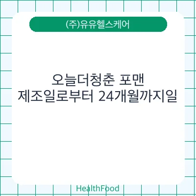 오늘더청춘 포맨