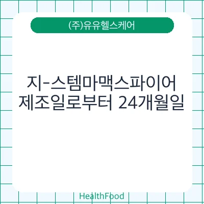 지-스템마맥스파이어
