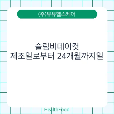 슬림비데이컷
