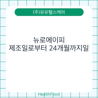 뉴로에이피
